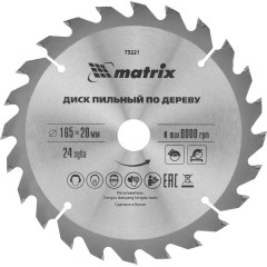 Диск пильный по дереву 165*20мм, 24 зуба+кольцо 16/20 / MTX Professional