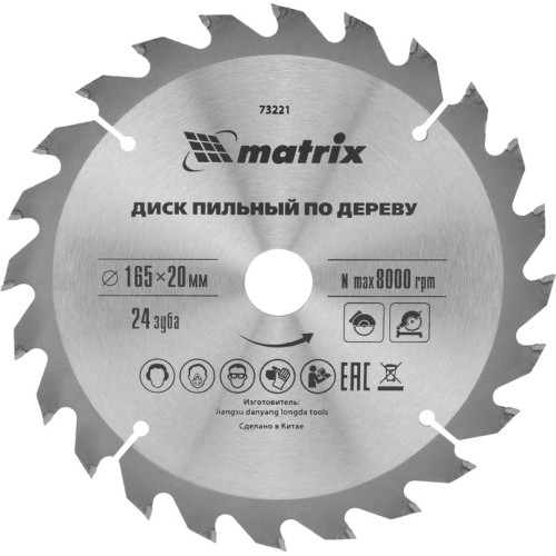 Диск пильный по дереву 165*20мм, 24 зуба+кольцо 16/20 / MTX Professional