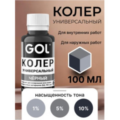 Колер универ. №61 черный "GOL" (0.1л)