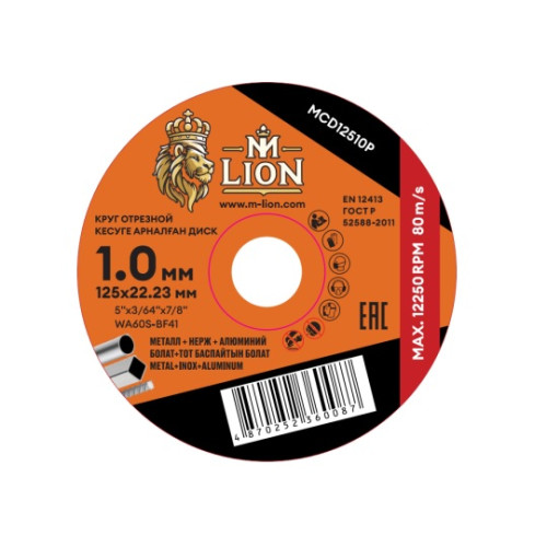 Диск 125х1,2х22,2 мм отрезной металл Т-41 M-LION