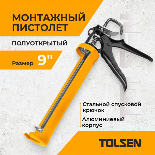Пистолет для герметика полуоткрытый, алюминиевый корпус 225 мм//TOLSEN