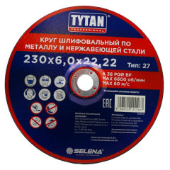 Круг зачистной Титан Абразив 230*6,0*22