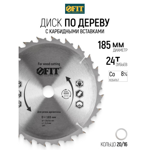 Диск пильный 185х20/16х24 зуба по дереву (37738) FIT
