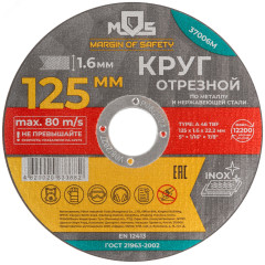 Диск 125х1,6х22,2 мм отр. металл MOS (25шт)