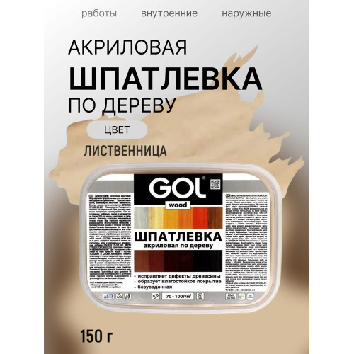Шпатлёвка акриловая по дереву Лиственница 0,15 кг лоток GOL wood МАСТЕР