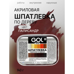 Шпатлёвка акриловая по дереву Палисандр 0,15 кг лоток GOL wood МАСТЕР