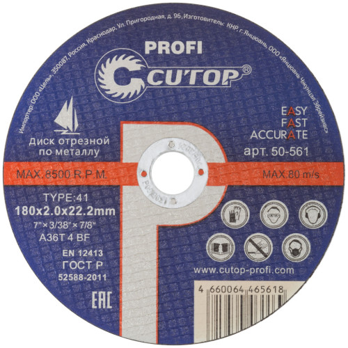 Диск 180х2,0х22,2 мм отрезной металл Cutop