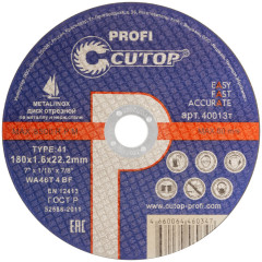 Диск 180х1,6х22,2 мм отрезной металл Cutop