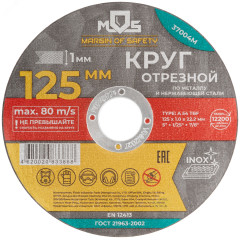 Диск 125х0,8х22,2 мм отр. металл MOS