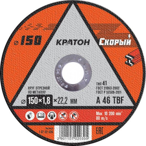 Круг отрезной по металлу Кратон "Скорый" А 46 TBF 150х1,8х22,2 мм 10702030