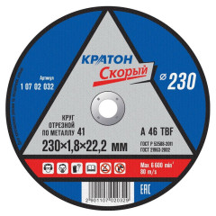 Круг отрезной по металлу Кратон "Скорый" А 46 TBF 230х1,8х22,2 мм 10702032