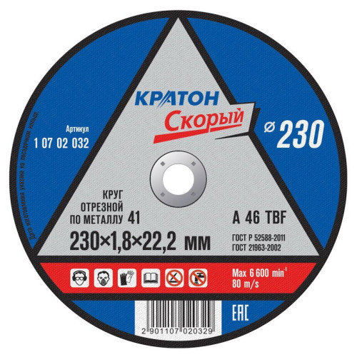 Круг отрезной по металлу Кратон "Скорый" А 46 TBF 230х1,8х22,2 мм 10702032