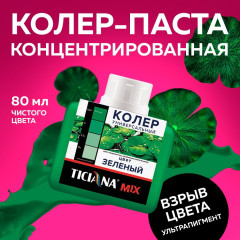 Колер микс универсальный Зеленый MIX 0,08л Тициана (12)