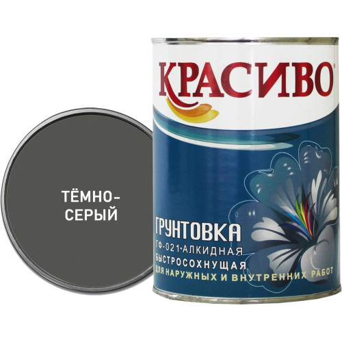 Грунт ГФ-021 темно-серый Красиво / 0,8 кг /