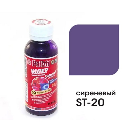 Колер универ. №20 сиреневый "Palizh" ( 0.1л.)
