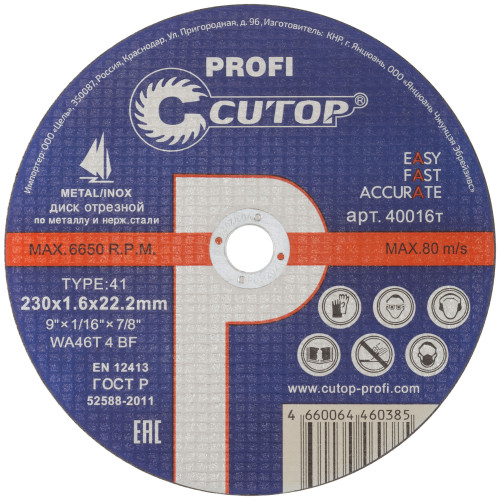 Диск 230х1,6х22,2 мм отрезной металл Cutop