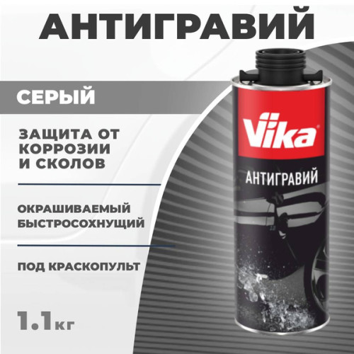 Vika Антигравий под пистолет окрашиваемый серый 1,0 л