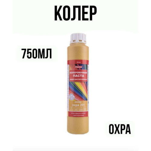 Колер Parade 201 Охра 750 мл
