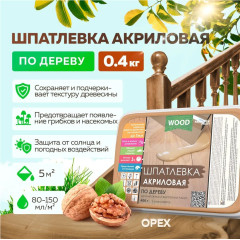 Шпатлёвка акриловая по дереву Орех 0,25л Фарбитекс профи Good For Wood 4300004766