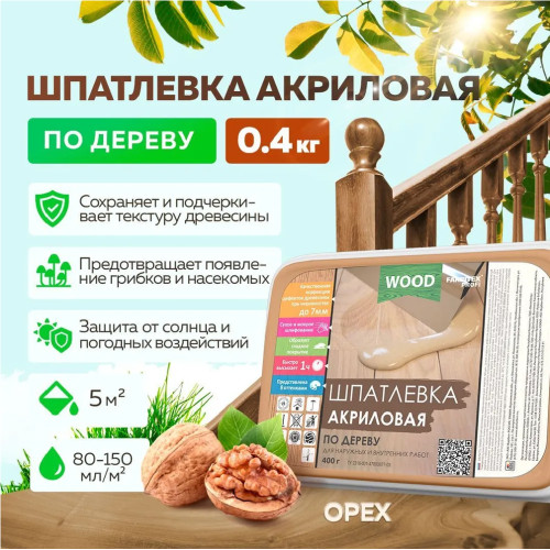 Шпатлёвка акриловая по дереву Орех 0,25л Фарбитекс профи Good For Wood 4300004766
