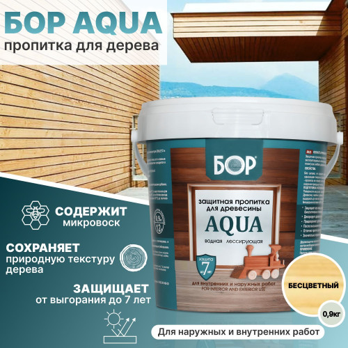 Защитная пропитка для древесины AQUA БЕСЦВЕТНАЯ / 0,9 кг/ БОР