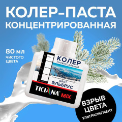 Колер микс универсальный Эльбрус MIX 0,08л Тициана