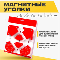 Набор магнитных уголков для сварки 6 в 1 RST- 1079