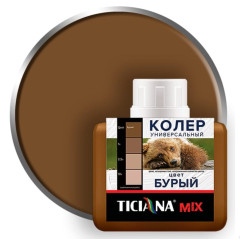Колер микс универсальный Бурый MIX 0,08л Тициана (12)