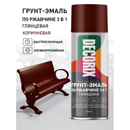 Грунт-эмаль по ржавчине коричневый глянцевый 520 мл DECORIX