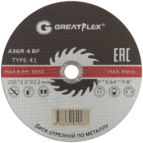 Диск 230х2,0х22.2 Т41 ОТРЕЗНОЙ МЕТАЛЛ Greatflex, класс Master (5/25/50)