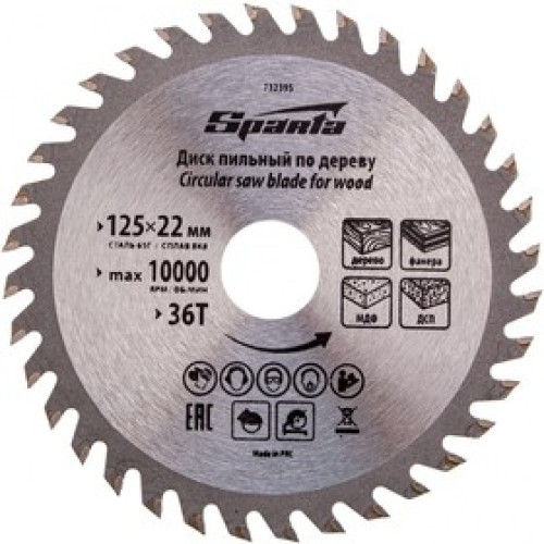 Диск пильный по дереву 125 х 22 х 36 зуб. SPARTA
