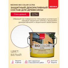 Защитный декоративный состав BIO COLOR Ultra для древесины Белый 2,7 л NEOMID
