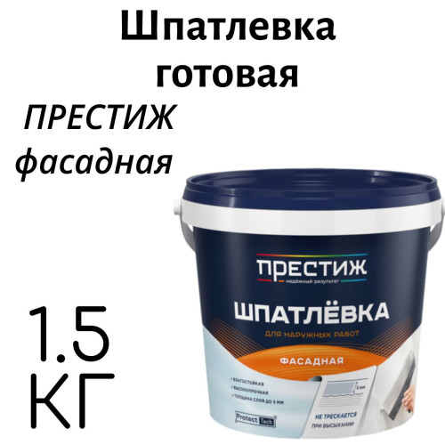 Шпатлевка акриловая фасадная ПРЕСТИЖ 1,5кг