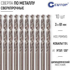 Сверло по металлу Cutop Profi с кобальтом 5% 3х61 мм, 10 шт
