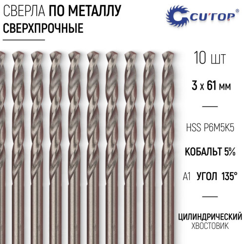 Сверло по металлу Cutop Profi с кобальтом 5% 3х61 мм, 10 шт