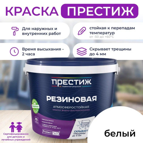 Краска ВД РЕЗИНОВАЯ БЕЛАЯ / 10 кг / ПРЕСТИЖ