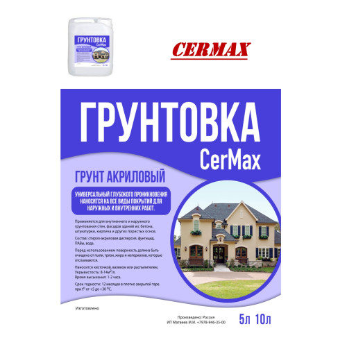 Грунтовка глубокого проникновения CerMax, 5 л