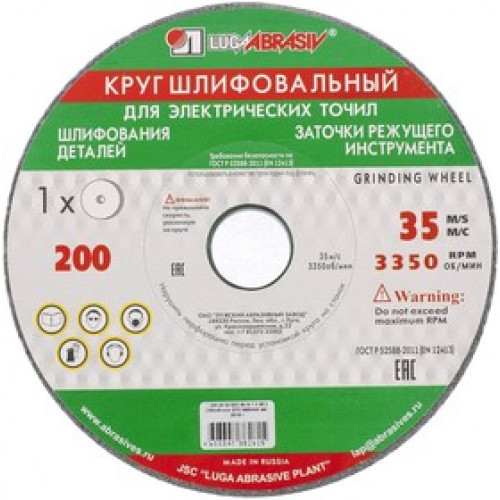 Круг зачистной по металлу, 200 х 20 х 32 мм, (Луга)// Россия