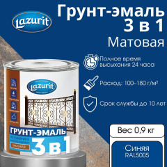Грунт-эмаль по ржавчине быстросохнущая Синяя матовая RAL5005 LAZURIT 1,9 кг