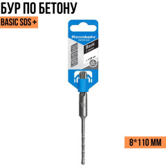 Бур 690811 8х110 по бетону SDS+ "Rennbohr Basic"