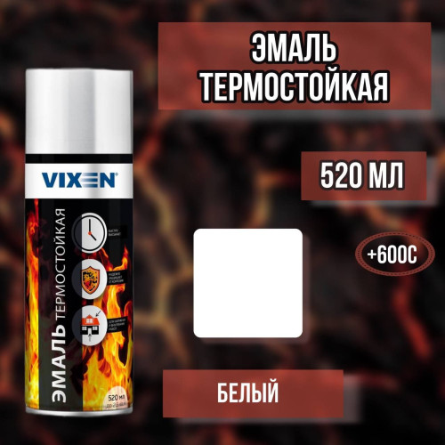 Аэрозоль эмаль термостойкая белая 520мл Виксен