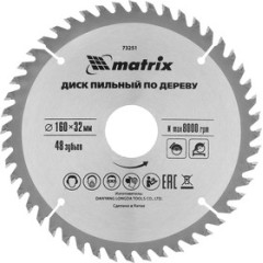 Диск пильный по дереву, 160 х 32 мм, 48 зубьев// MATRIX