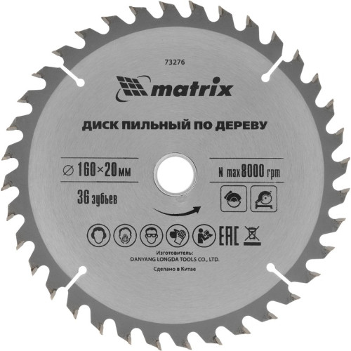 Пильный диск по дереву, 160 х 20 мм, 36зубьев+кольцо16/20 MATRIX