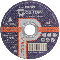 Диск 125х1,6х22,2 мм отрезной металл T41 Cutop Profi