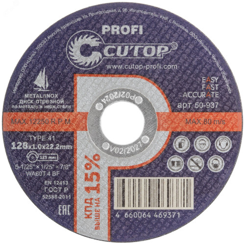 Диск 125х1,6х22,2 мм отрезной металл T41 Cutop Profi