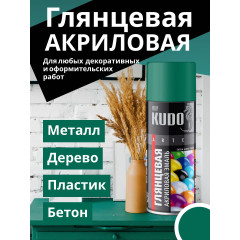 Аэрозоль Эмаль универсальная акриловая Темно-зеленая высокоглянцевая RAL-6016 520мл KUDO