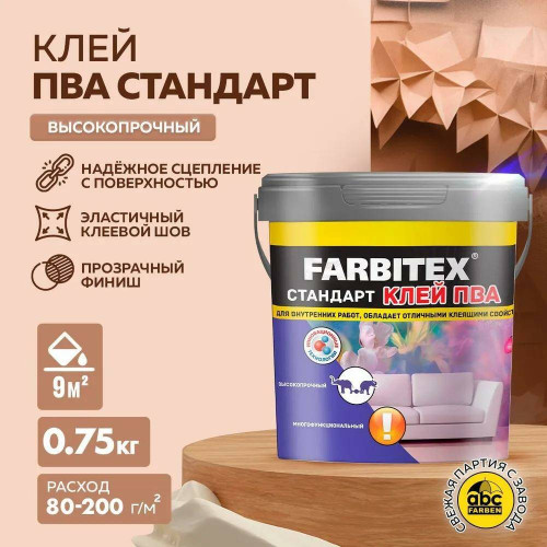 FARBITEX Клей ПВА стандарт 0,75 кг HARDY
