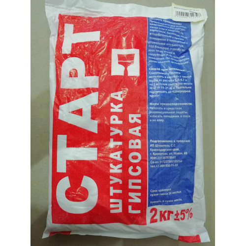 Штукатурка гипсовая Старт 2 кг