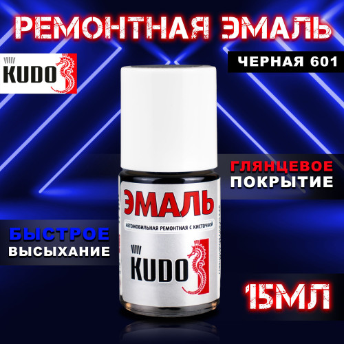 Эмаль KUDO автомобильная ремонтная Черная 601