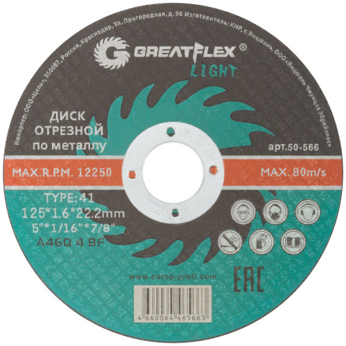Диск 125х1,0х22,2 мм отр. металл GreatFlex Light